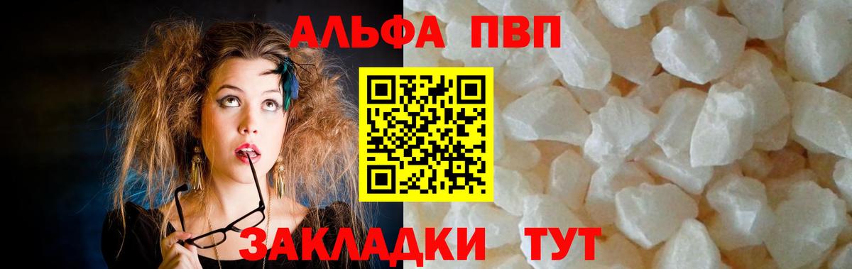Альфа ПВП крисы CK Чехов