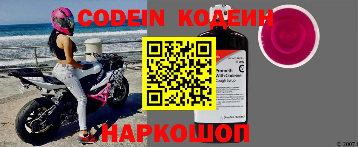 Codein напиток Lean (лин)  Вход с VPN  Чехов 