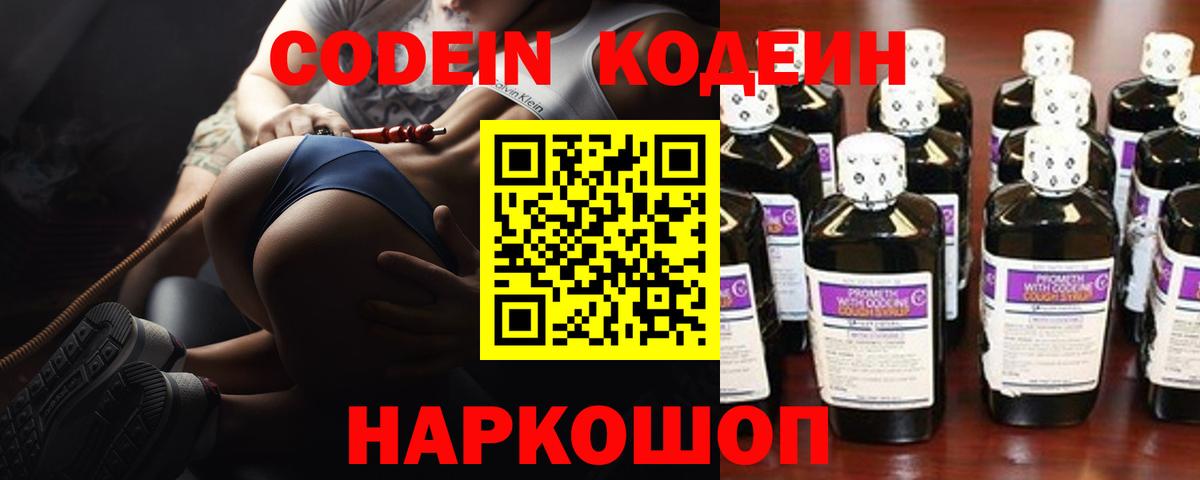 Кодеин напиток Lean (лин) Чехов