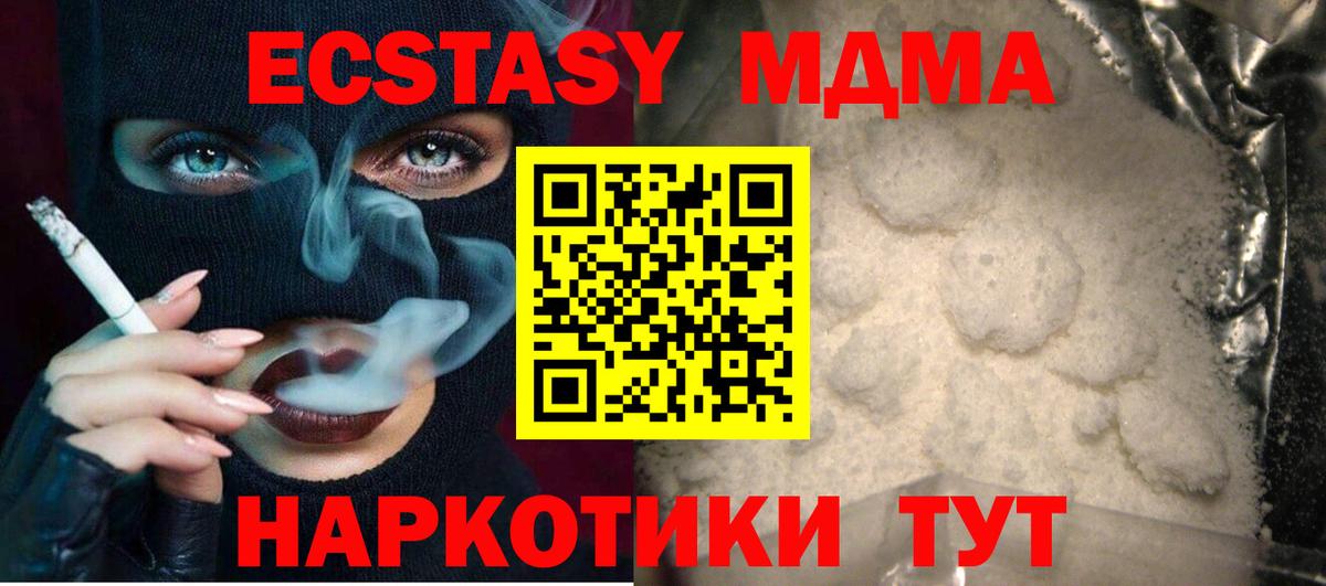 МДМА crystal  Вход с VPN  MDMA Molly  Чехов 