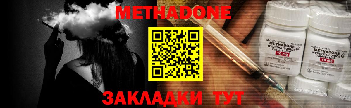 МЕТАДОН methadone Чехов