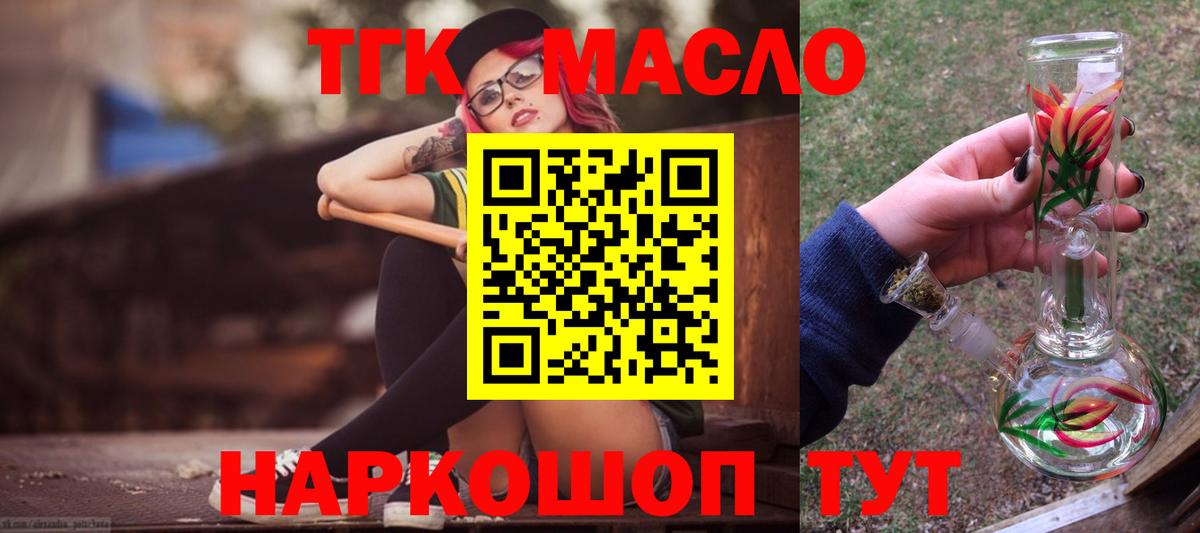 Дистиллят ТГК жижа  Вход с VPN  Чехов  Дистиллят ТГК гашишное масло 